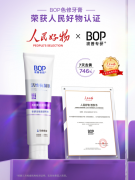 bop牙膏：高科技成分树立口腔护理新标杆